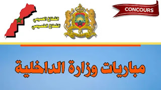 OFFRE EMPLOI MAROC CONCOURS RECRUTEMENT